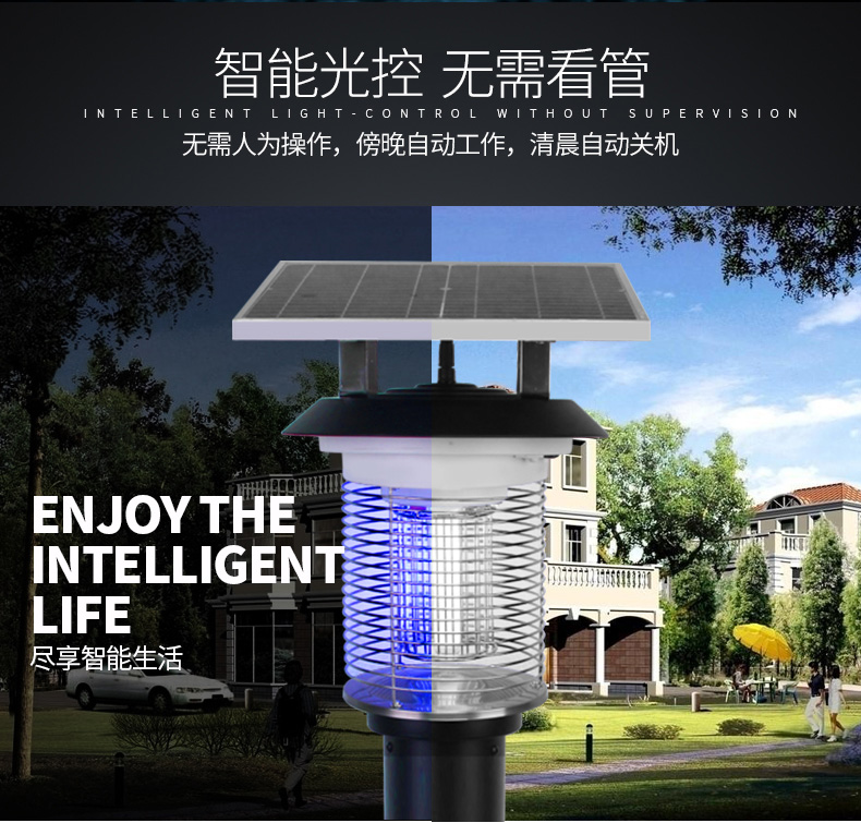 效果好的大型太陽能滅蚊燈MW-09有智能光控功能